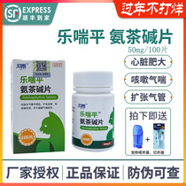 Lechuanping aminophylline tablets lung heart health pet dog cat heart hypertrophy asthma cough asthma dilated trachea