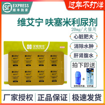 Viaining Furosemide Tablets Hanwei Pet Pet Dog Cat Furosemide Heart Failure Kidney Failure Liver Ascites Diuretic Detoxification