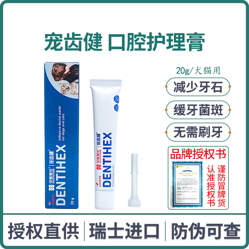 宠齿健狗狗口齿凝胶宠物猫狗口腔护理清新口气预防结石牙菌斑汉维