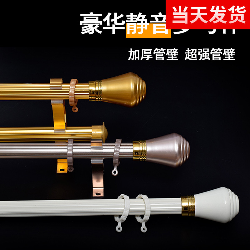 Thickened aluminium alloy window curtain rod special thick Roman rod single-lever double-lever curtain track Curtain Rod-in-frame delivery accessories