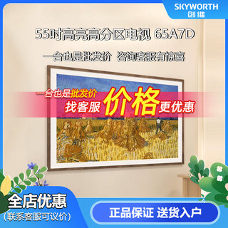 Skyworth 65A7D ultra-thin flagship new wallpaper TV