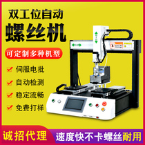 Professional automatic screw locking machine equipment fully automatic air blowing adsorption type double platform screw locking automatic screw driving machine