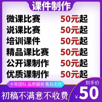 PPT production can be expedited within two hours. Documents pictures and materials are all-American.