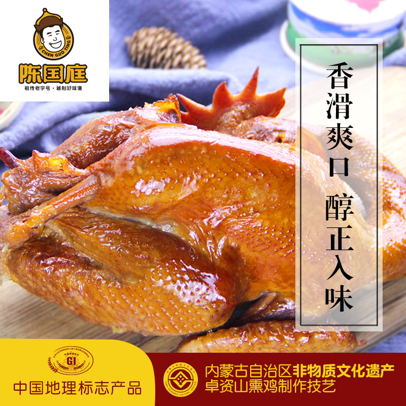 【地理标志产品】旗舰店:陈国庭 卓资山熏鸡800g~900g 49元包邮(79-30元券)