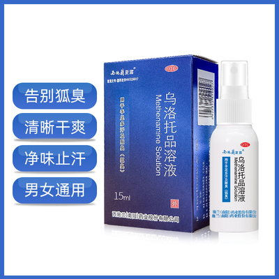 【西施兰】夏露去狐臭乌洛托溶液15ml