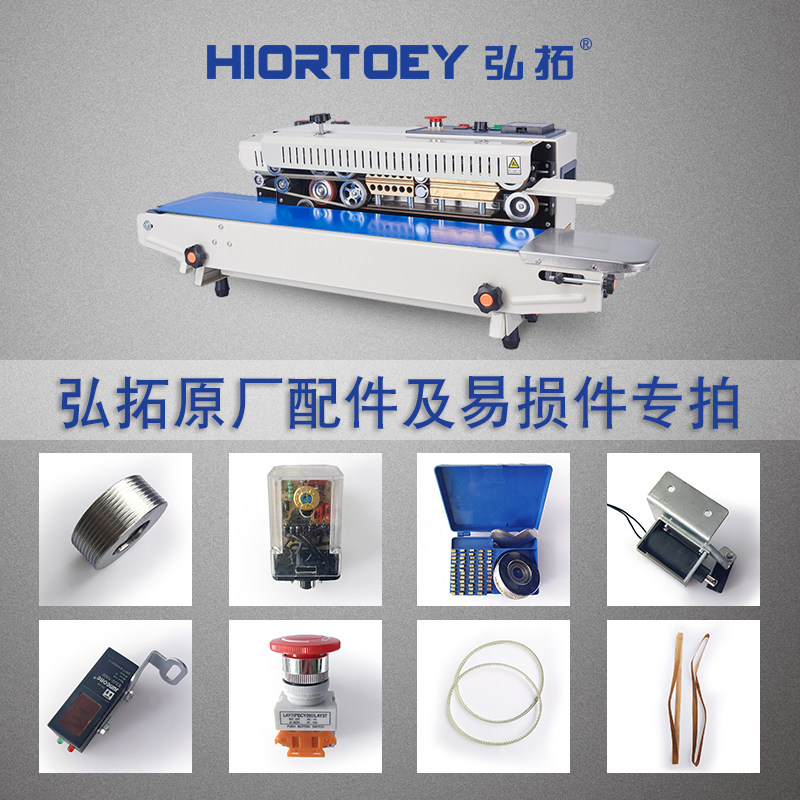 Hongtuo packaging machine sealing machine sealing machine shrinking machine sealing and cutting machine laminating machine (original accessories consumables loss parts) gear belt printing wheel sealing belt toothed belt heating tube, etc.