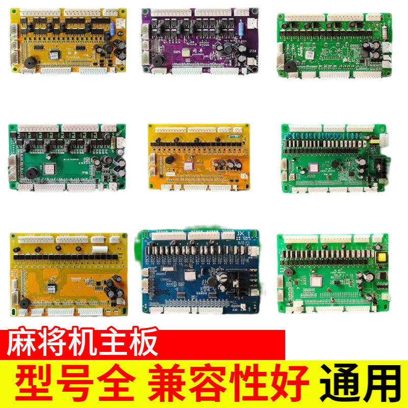 Mahjong machine main board automatic mahjong table four-port machine accessories universal roller coaster main board Si Tai Lan Ke Tuo Xin Guang Ke