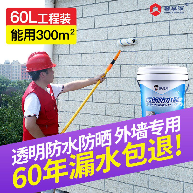 Exterior wall waterproof coating Transparent outdoor anti-leakage material penetrates the liquid external wall waterproof glue special glue