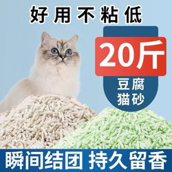 Cat litter tofu cat litter 10 kg free shipping deodorant agglomeration 40 catties affordable tofu sand 20 kg cat supplies