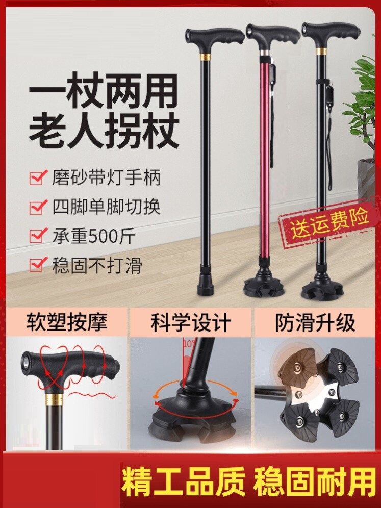 The old man's hand-crunching hands-on, slippery, lightweight old people's walking aids to help prevent falling cane four-legged men and women