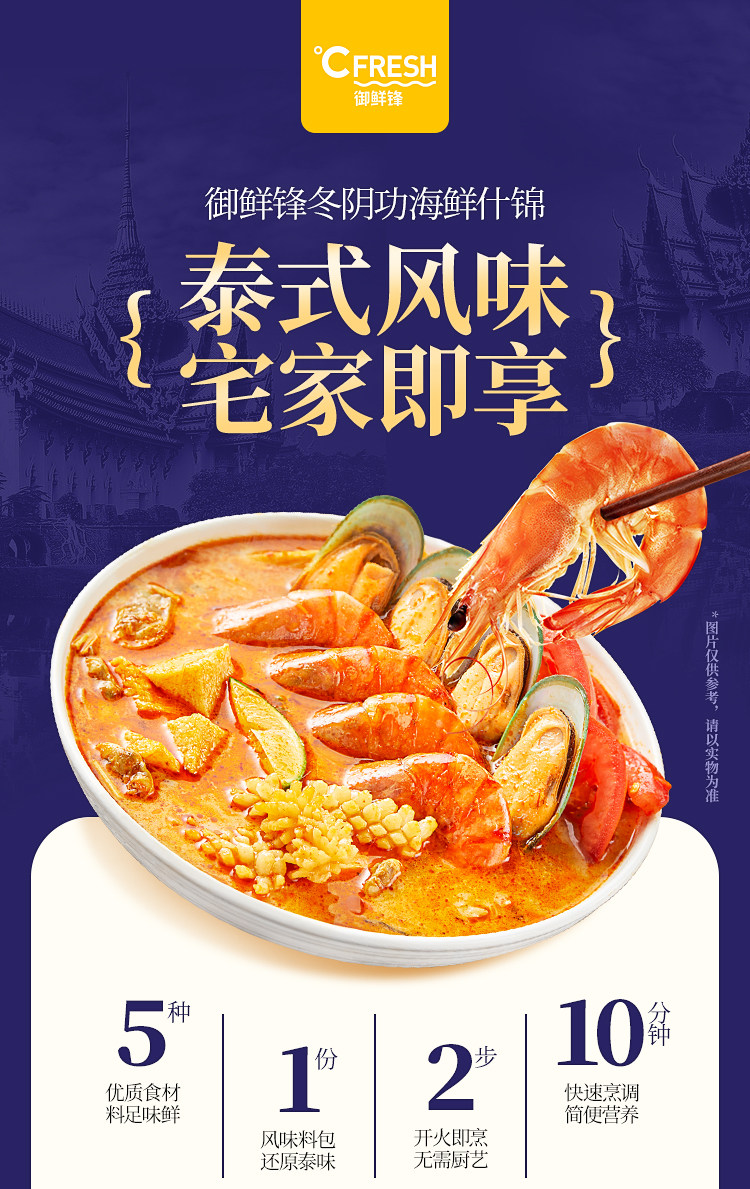 御鲜锋 快手菜 冬阴功海鲜什锦火锅 450g*3袋 天猫优惠券折后￥69包邮（￥79-10）