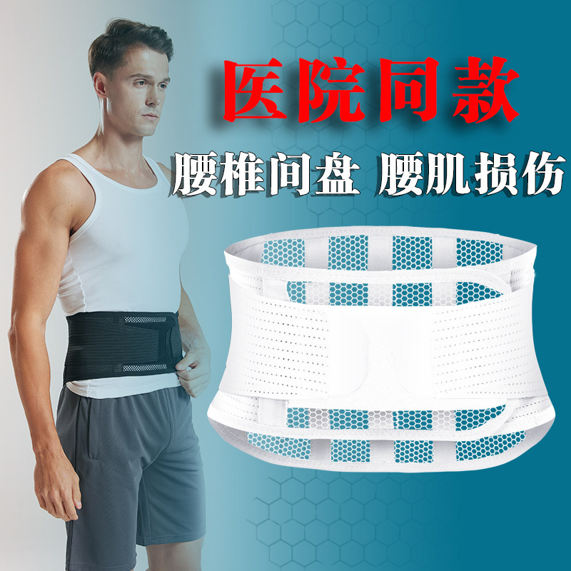 Summer breathable protective belt thin narrow section men's special lumbar disc labour injury old man driving lumbago steel plate waist up