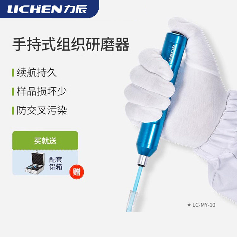 手持式组织研磨器力辰科技多功能研磨仪高精度实验室手持式研磨仪