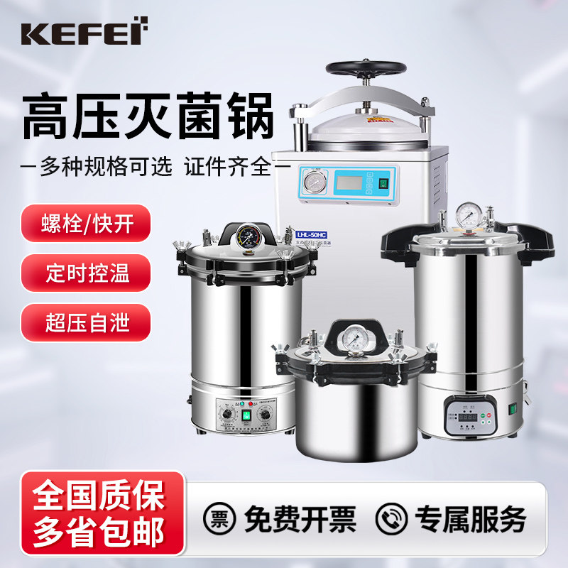 压力蒸汽灭菌锅不锈钢灭菌器医用自动消毒锅实验室医疗立式杀菌锅