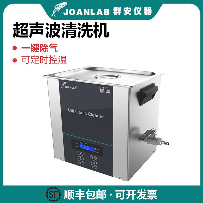 羣安仪器小型超音波清洗机工业眼镜首饰珠宝电路板实验室清洁器