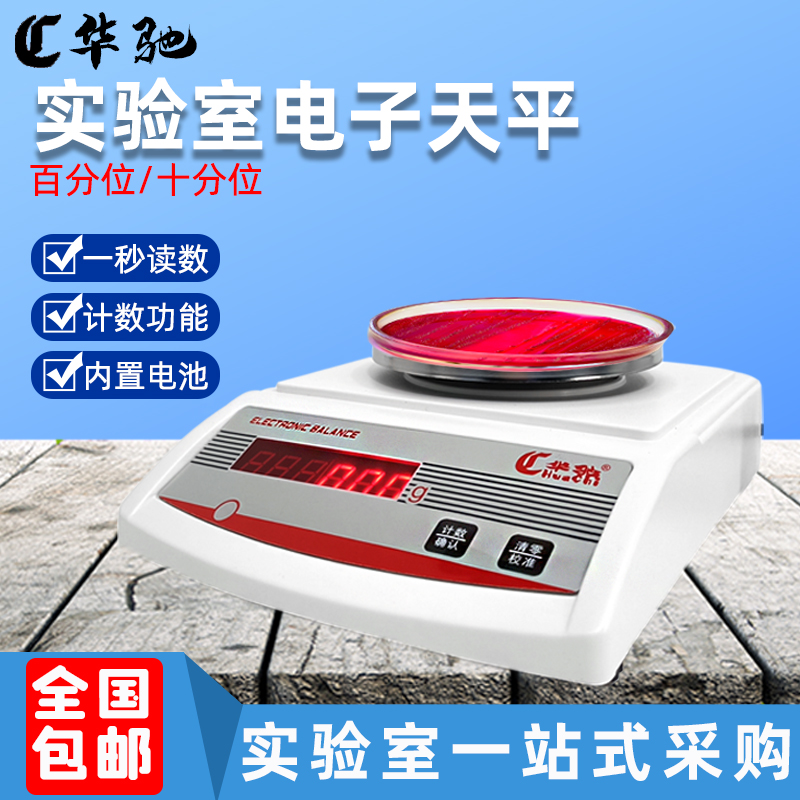 HuaChi 00 1g Jewelry Gold Traditional Chinese Medicine Scales High Precision Electronic Balance 1% Laboratory Electronic Scale