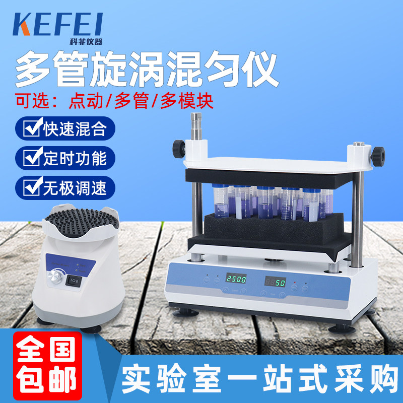 多管小型旋涡混匀仪数显涡旋混合器漩涡混匀器振荡器摇匀仪实验室