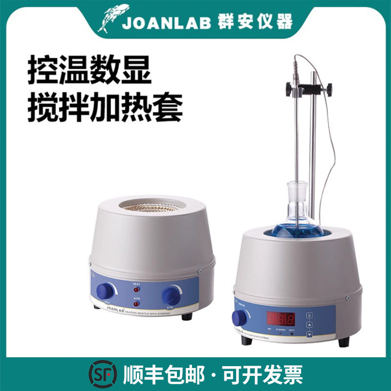 群安仪器实验室电子调温磁力搅拌器 数显恒温电热套加热套1000ml