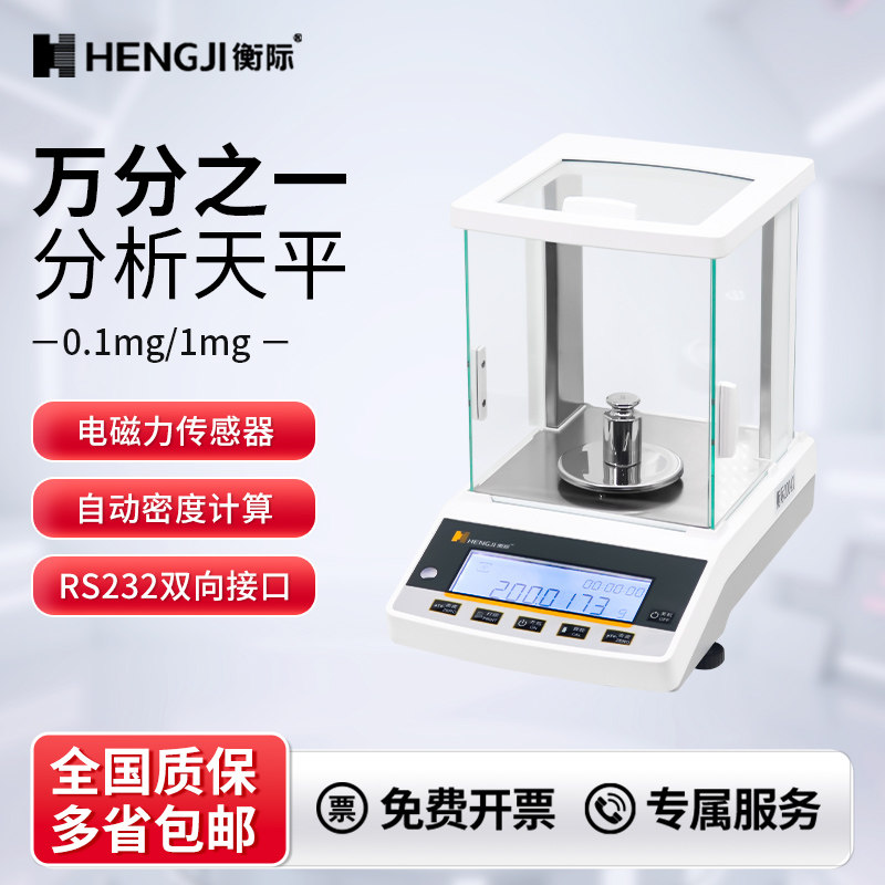 上海衡际FA-X微量款电子分析天平十万分之一0.01mg 0.1mg精度