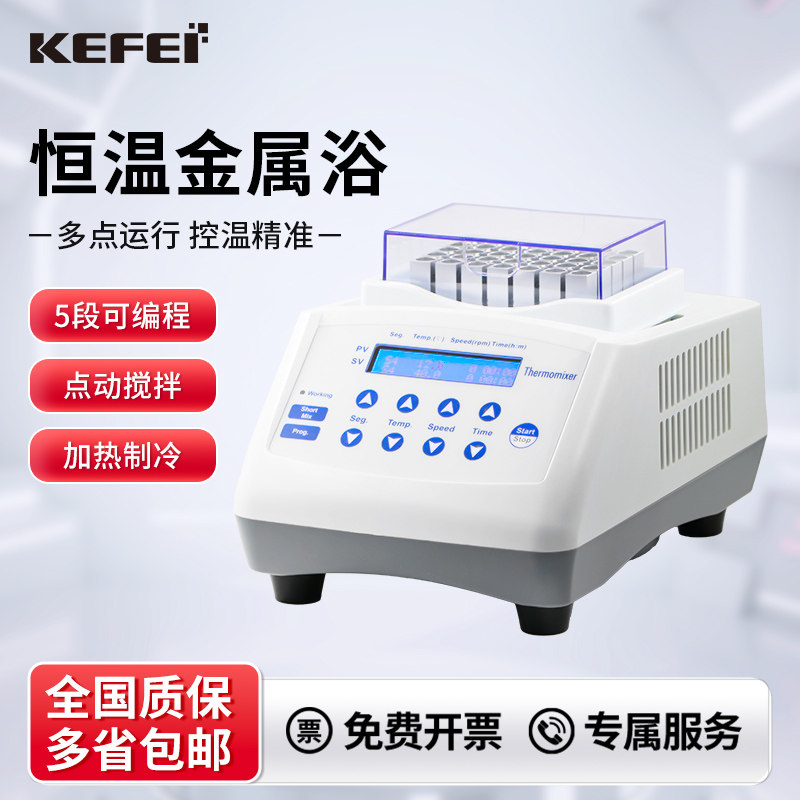 科菲仪器MINI-100F实验室小型低温混匀仪制冷加热振荡恒温金属浴