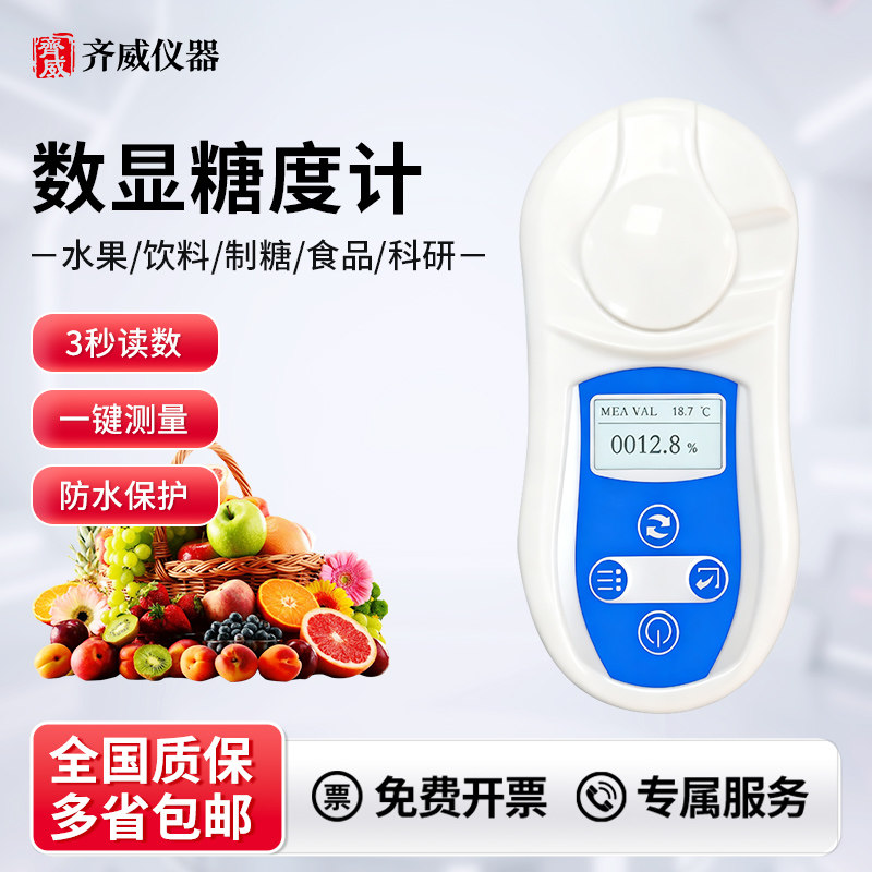 齐威PAL-101手持式水果蜂蜜糖度计测糖仪甜度检测计测试仪折光仪