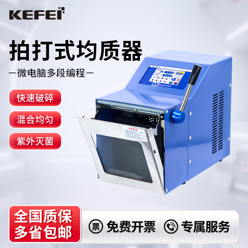 拍打式均质器可调食品组织捣碎分散无菌不锈钢实验室敲击式匀浆机
