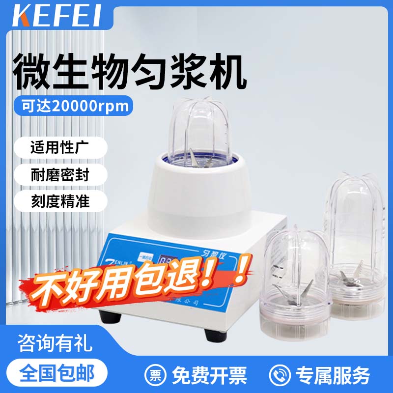 微生物匀浆仪天翎仪器智能TENLIN-C/D食品匀浆机实验室数显均质机
