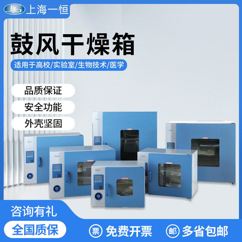 上海一恒DHG-9030A/9070/9140A电热恒温鼓风干燥箱实验室烘箱工业