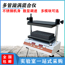 DXW-2500 type multi-tube vortex mixer laboratory test tube multi-sample whirlpool mixometer Scroll oscillator