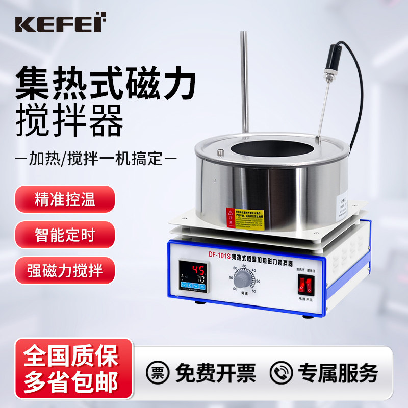 集热式磁力搅拌器实验室数显恒温油浴锅水浴锅液晶数显电动搅拌机