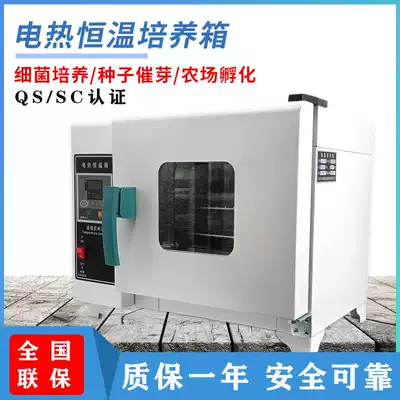 Electric constant temperature incubator laboratory microbial bacteria seed germination biochemical mold constant temperature and humidity incubator