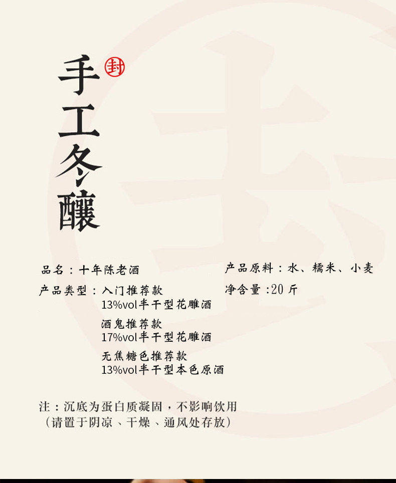 醉荣堂 绍兴正宗十年陈自酿坛装黄酒花雕酒 20斤 图3