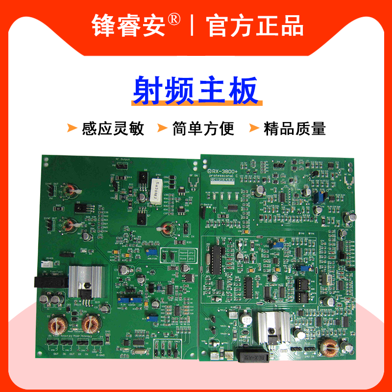 Feng Ruian RF electronic anti-theft door motherboard Clothing store supermarket shopping mall anti-theft door motherboard electronic board alarm