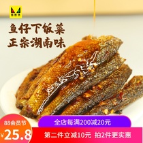  Sauce Panxia Hunan specialty spicy firewood fish hand-torn dried wax fish bottled farm fire training small fish meals