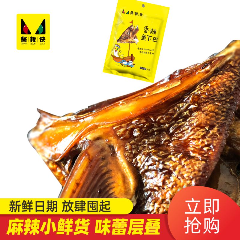 Saucer-style spicy fish chin 60g vacuum packed with halogen-flavored snack open bag ready-to-use office spicy casual snacks