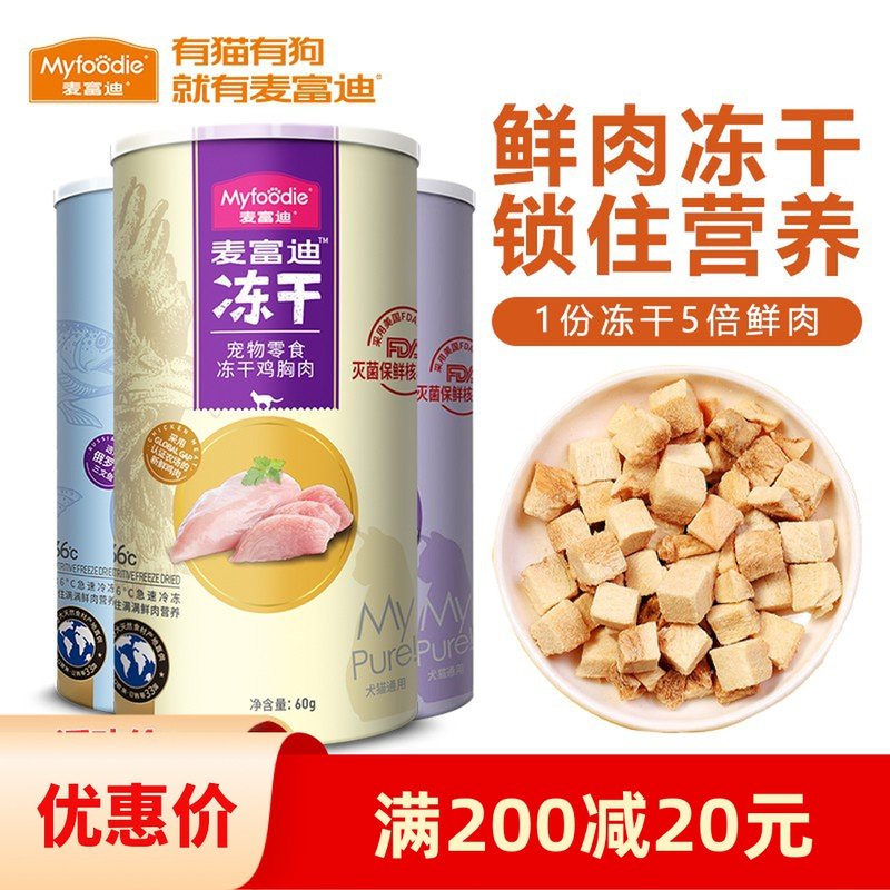 McFundy freeze-dried cat snacks cat fattening hair blush chicken duck salmon salmon pet dog dog freeze-dried meat 