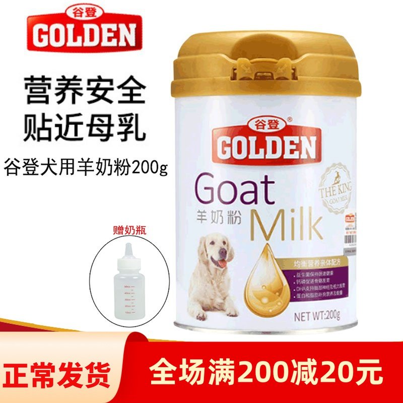 Dog milk powder Gudeng sheep milk powder pet puppies adult dogs Teddy probiotics conditioning stomach 200g