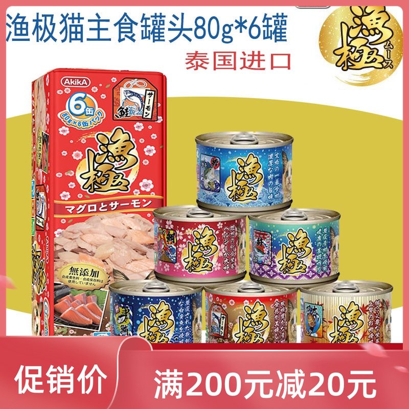 Yuji cat canned wet food fresh package cat snacks fattening nutrition cat staple food tank 80g*6 cans of fish pole canned food