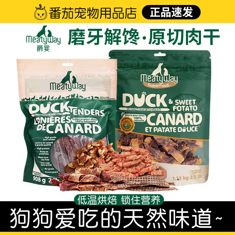 Meatyway Jue Banquet Закуски для собак Вяленое мясо курицы и утки, утиная грудка, Награда за тренировку, Зубная паста, Подарочный набор для домашних животных