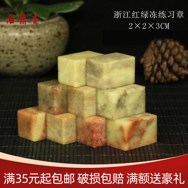 Zhejiang red and green jelly 2*2*3CM seal stone seal carving Shoushan stone practice seal material calligraphy and painting