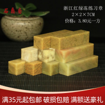 Zhejiang red and green Frozen 2*2 * 7CM seal stone carving Shoushan stone practice seal calligraphy and painting
