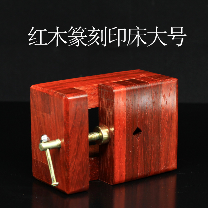 Mahogany printing bed Large seal seal carving tool Seal Stone calligraphy and painting Calligraphy seal practice seal material