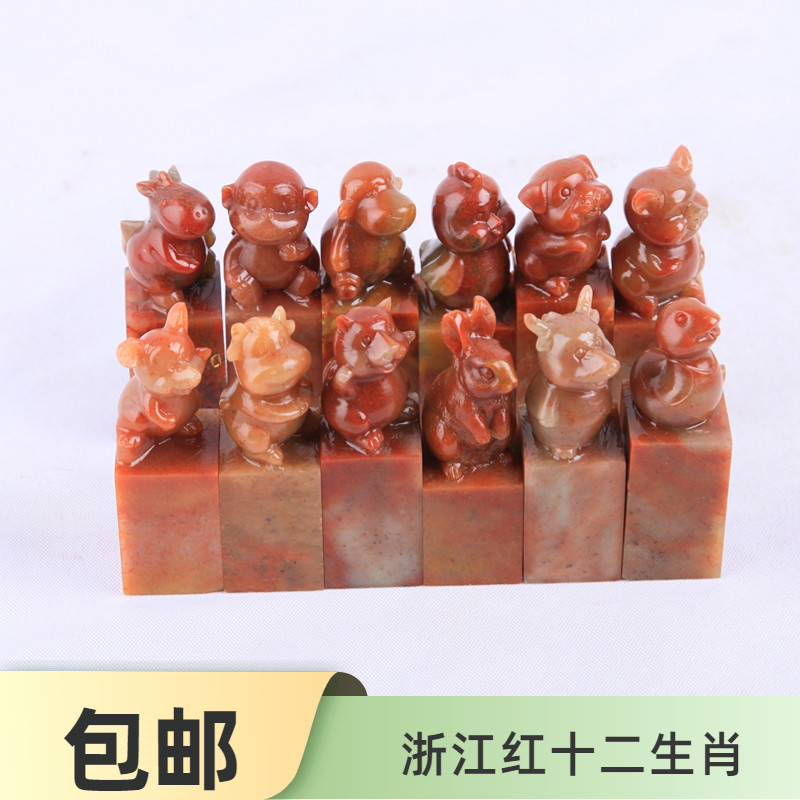 十二生肖浙江红印章金石篆刻姓名收藏私章礼品生肖寿山石方章礼物