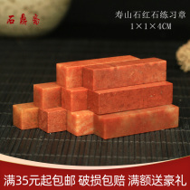 Shoushan Stone 1*1 * 4CM Zhejiang Red Red Stone Indian Stone Practice Seal Cutting Seal Cutting Seal Cutting Stone for Beginner Seal Carving Stone
