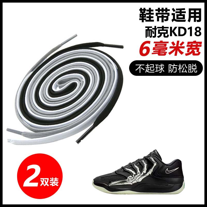 6mm Narrow Shoelaces Suitable for Nike Kd18 Flat Shoes, Sports Running Shoes, Basketball Black, Blue, Red, White Shoelaces