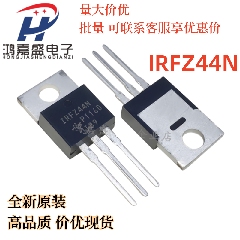 全新原装进口 IRFZ44N 场效应管 1RFZ44N TO-220 IRFZ44