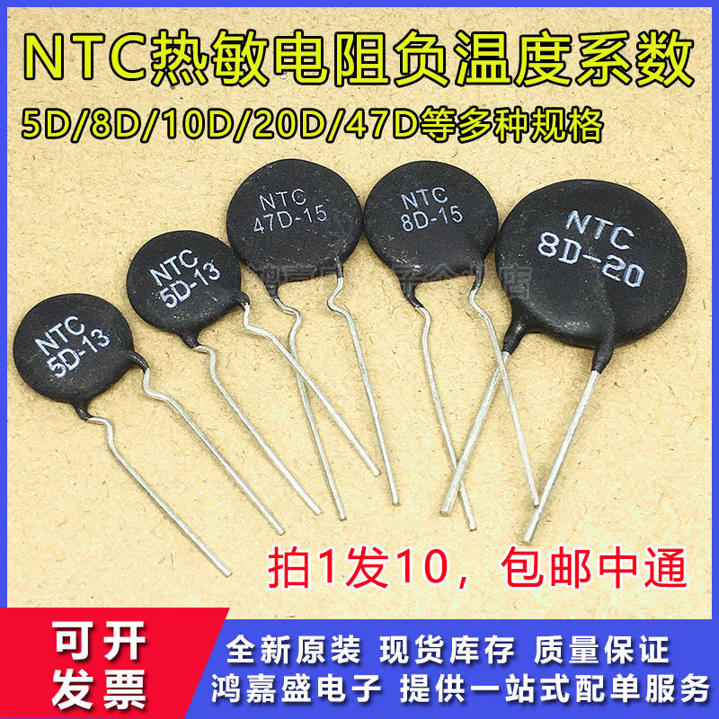 NTC热敏电阻负温度系数3D/5D/8D/10D/20D/47D-7/9/11/13/15/20/25