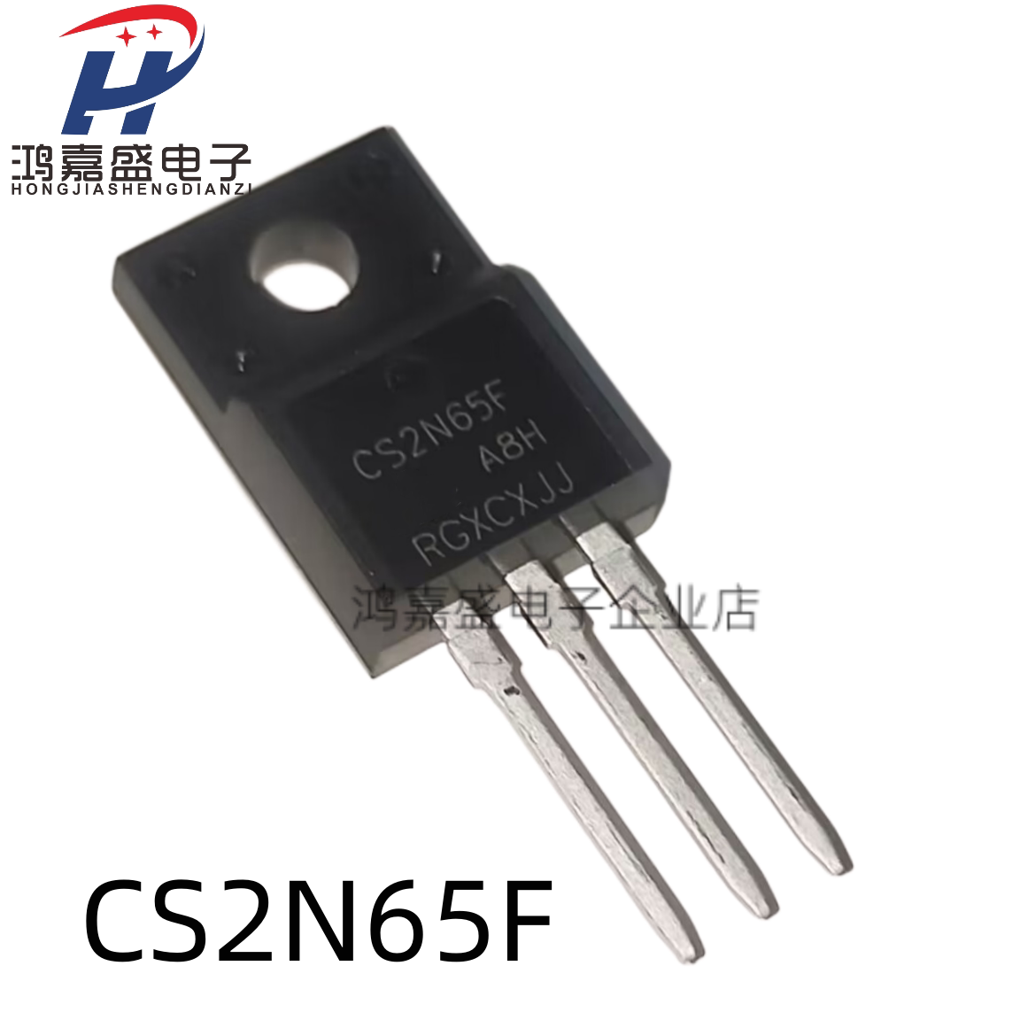 全新现货 CS2N65F 2A/650V TO-220F塑封 场效应管三极管 可直拍
