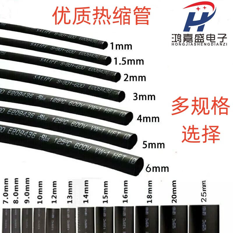 优质热缩管 黑色直径1/2/3/4/5/7/8/9/12/14/18/0.6mm等 电工套管