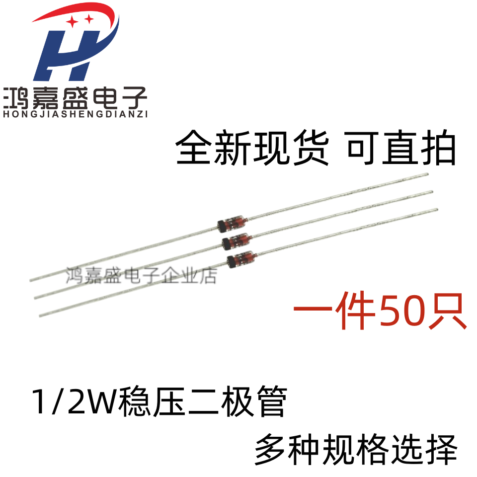 1/2W稳压管0.5W 2/3.3/4.7/5.1/7.5/9.1/10/12/15/18V-30V二极管